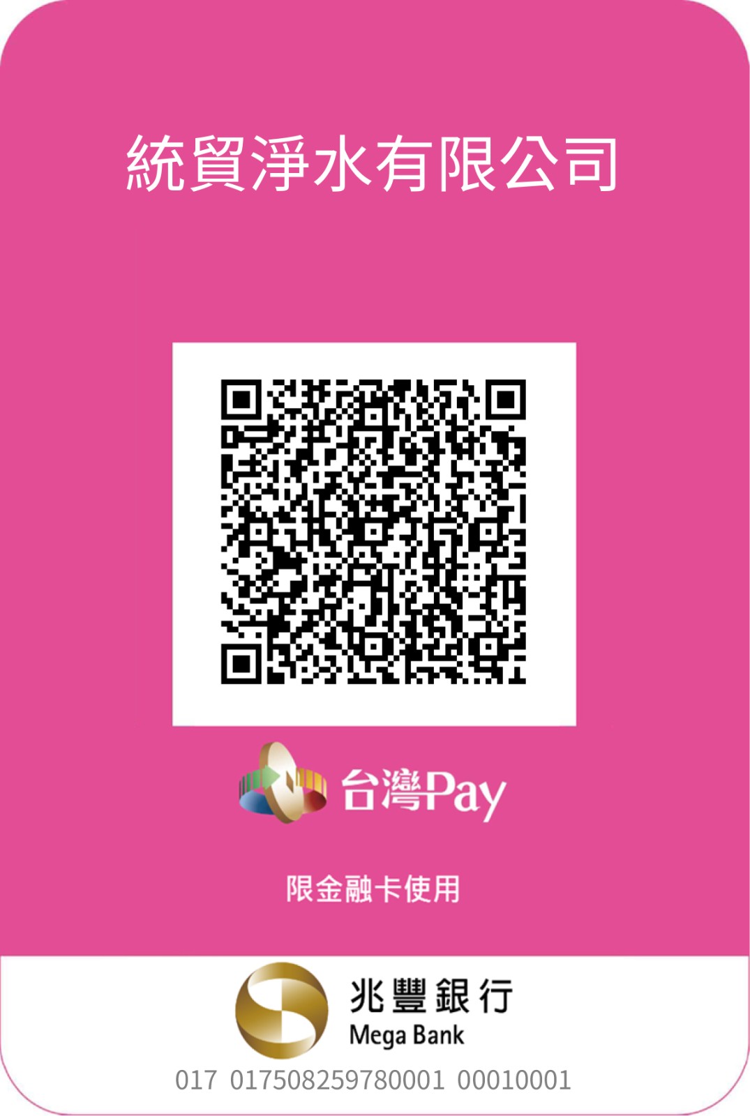 QRCODE台灣PAY統貿.jpg