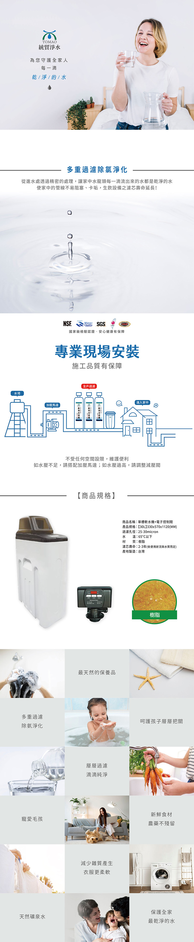 20230303_官網_單槽軟水機+電子控制閥_產品說明_750X.jpg