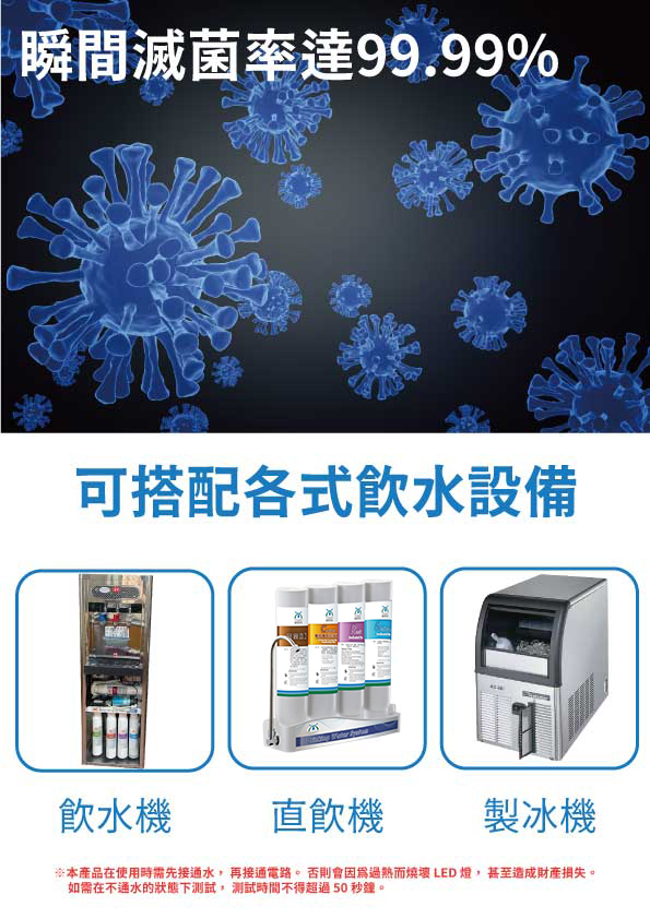 低水阻過流式殺菌器DM_FINAL_4.jpg