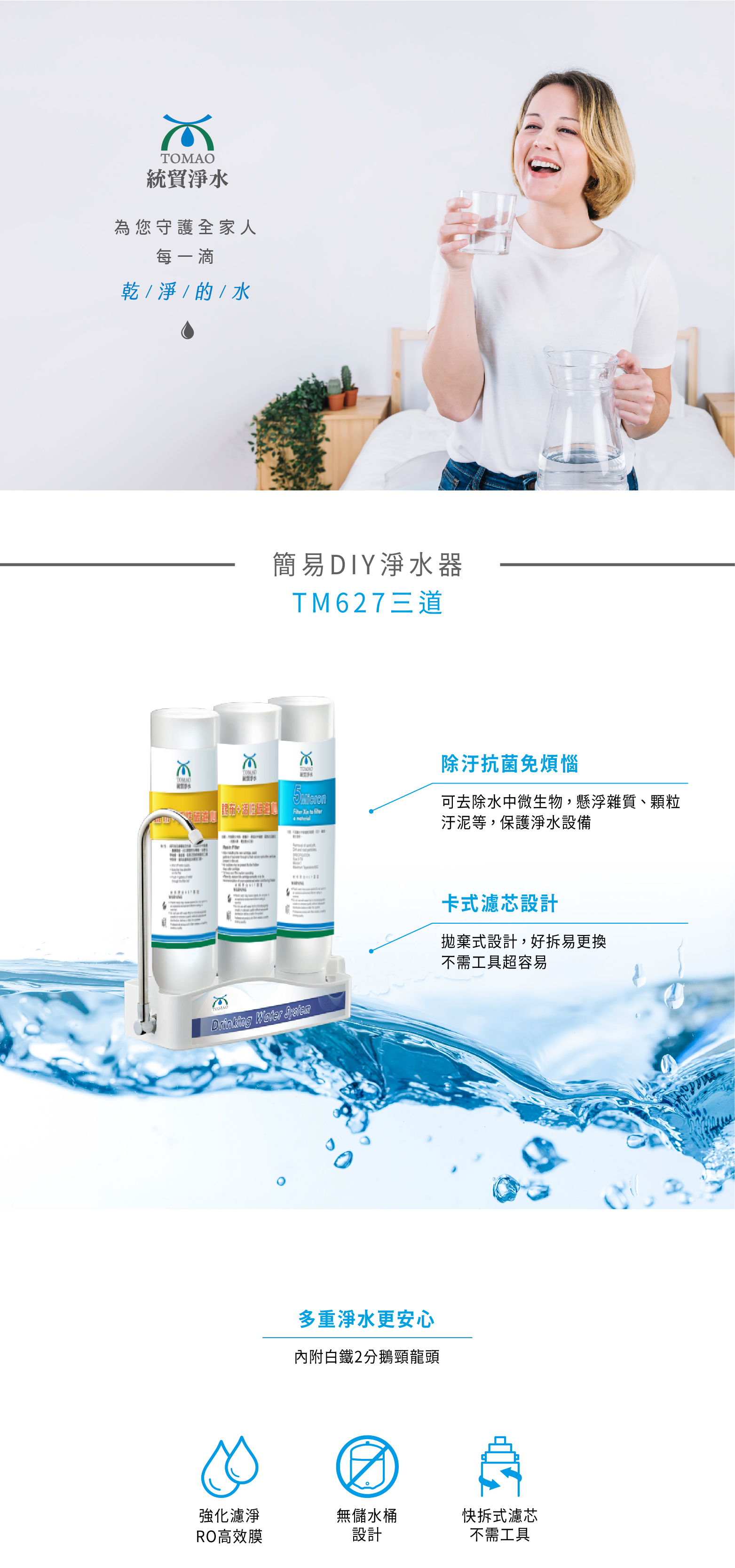 TM627三道淨水器_內文_工作區域 1.jpg