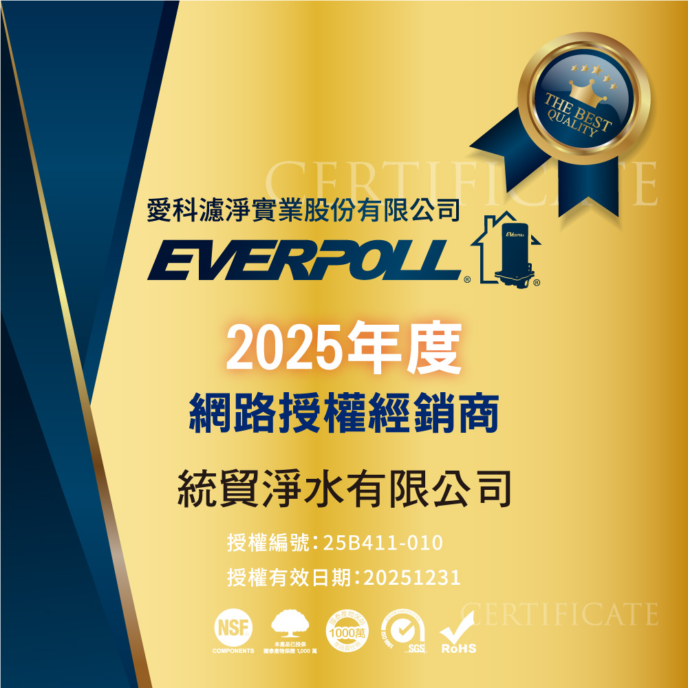 25B411-010統貿淨水有限公司.jpg