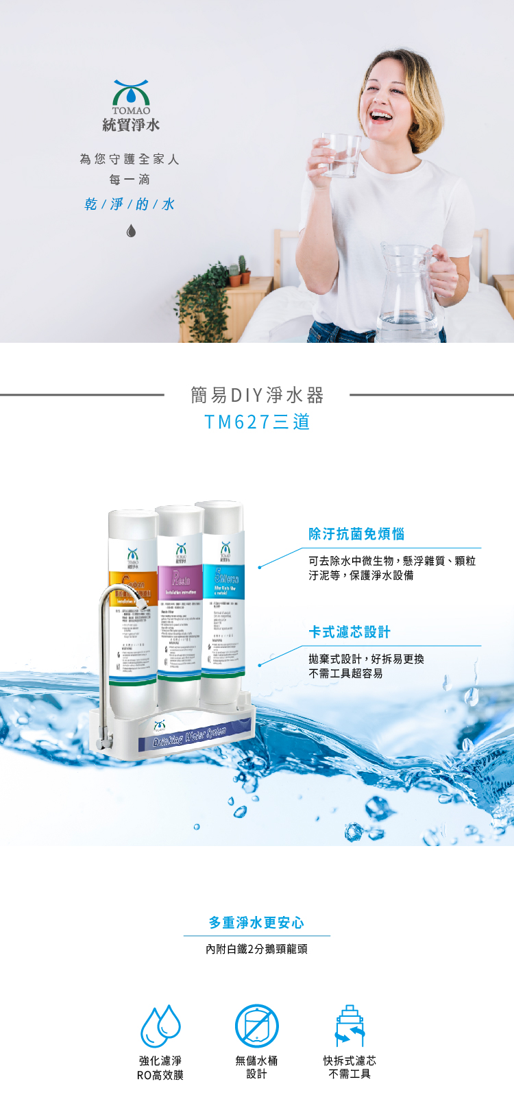 TM627三道淨水器_內文_工作區域 1.jpg