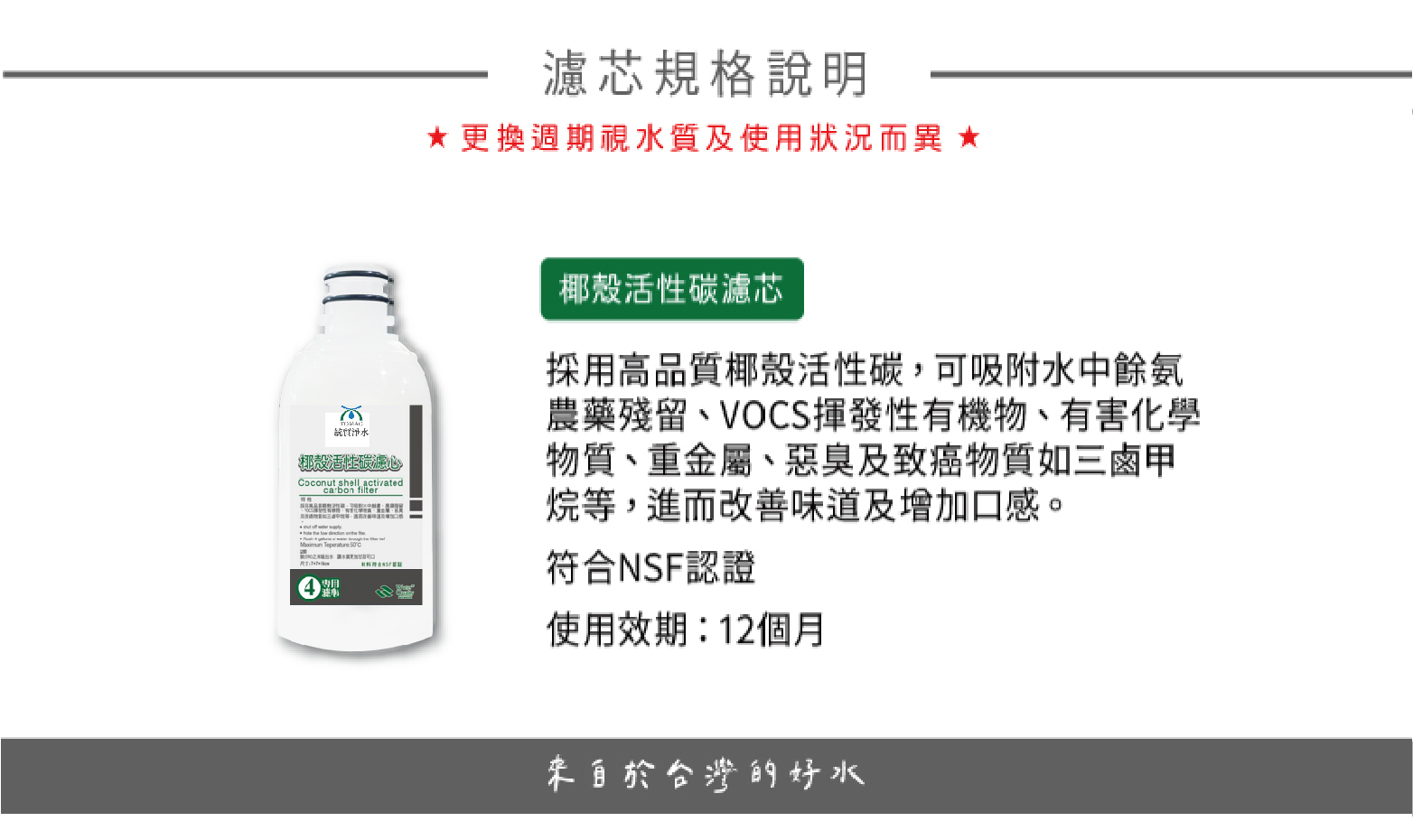 TM-747-椰殼活性碳濾心-01.jpg