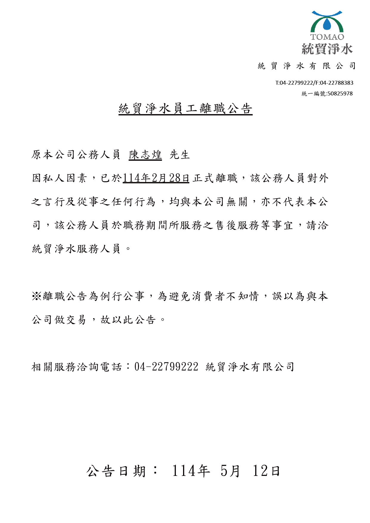 離職公告_工作區域 1.jpg