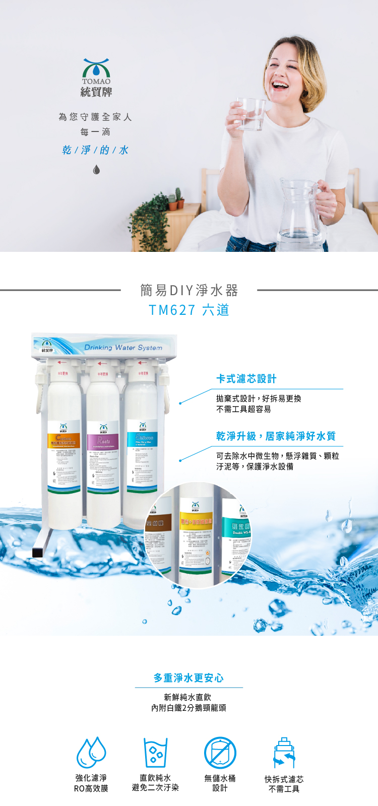 TM627極致六道純水機_內文_工作區域 1.jpg
