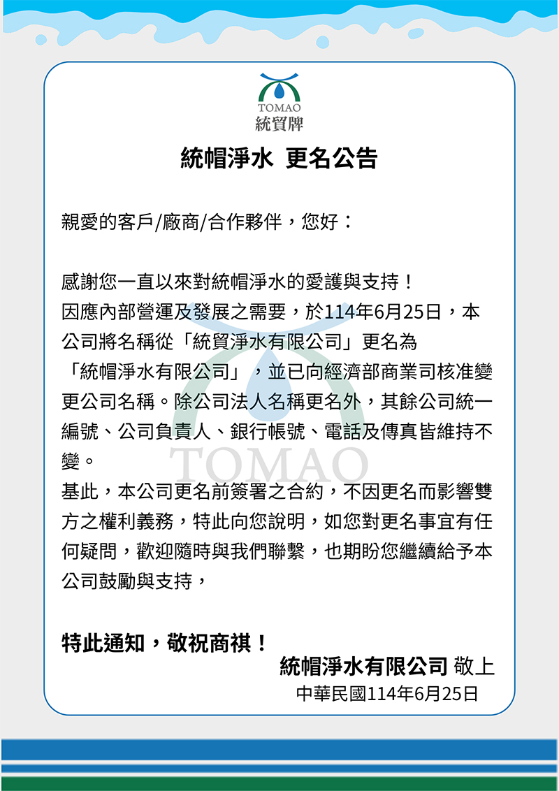 公司更名公告.jpg