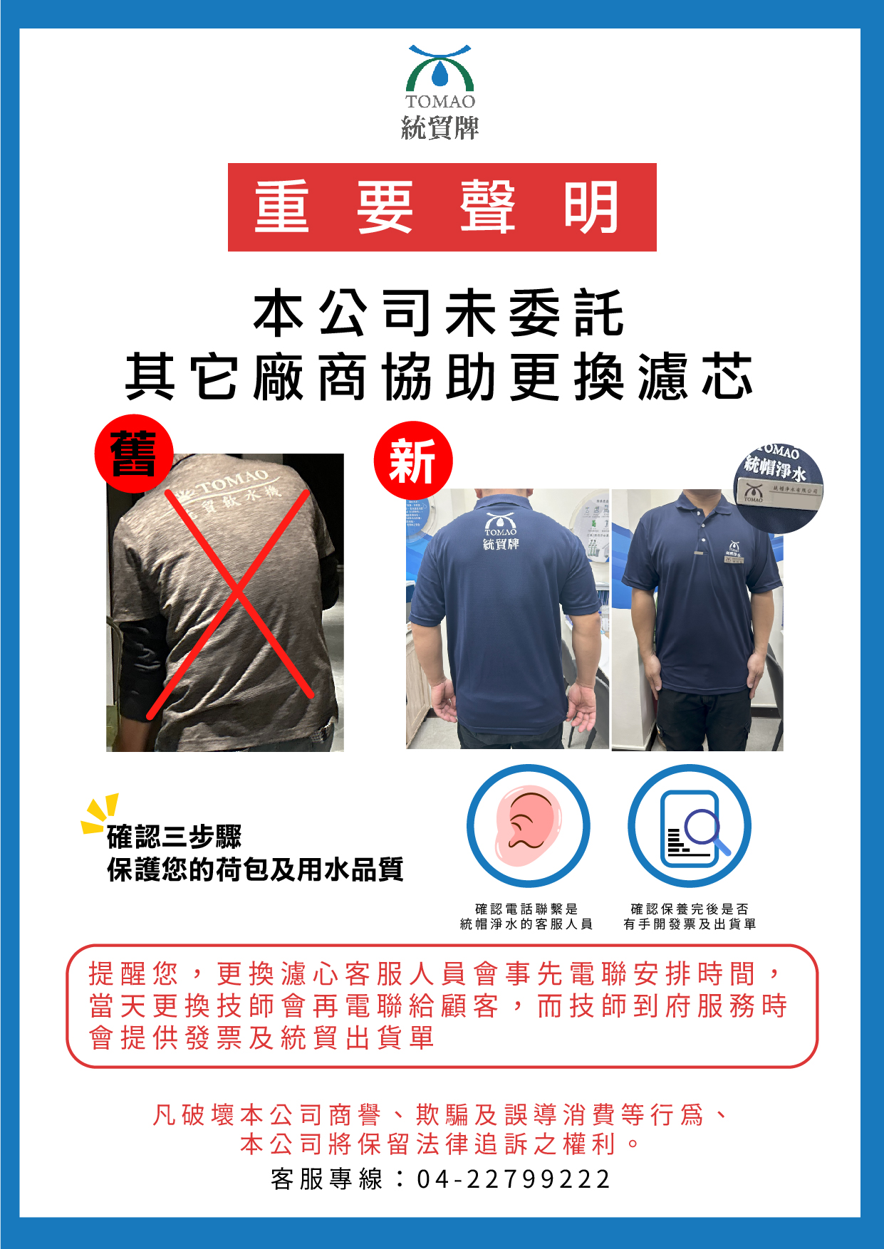 濾心反詐騙A4_工作區域 1 複本.jpg