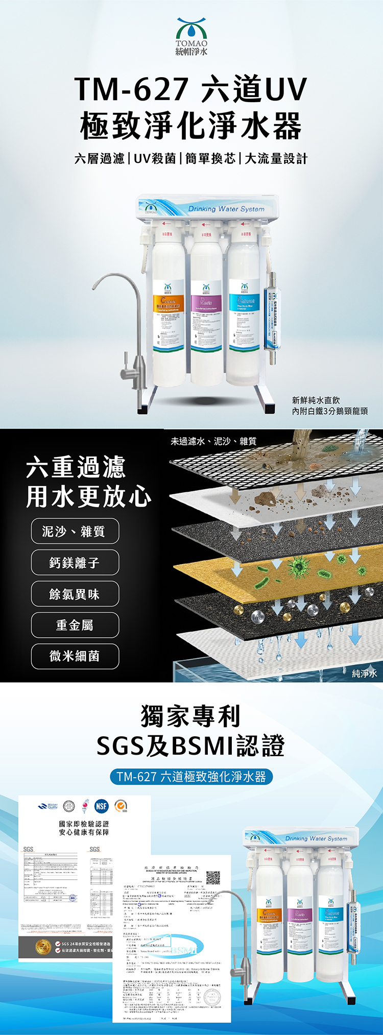 1777008939116239.jpg TM627極致六道純水機_內文_工作區域 1.jpg