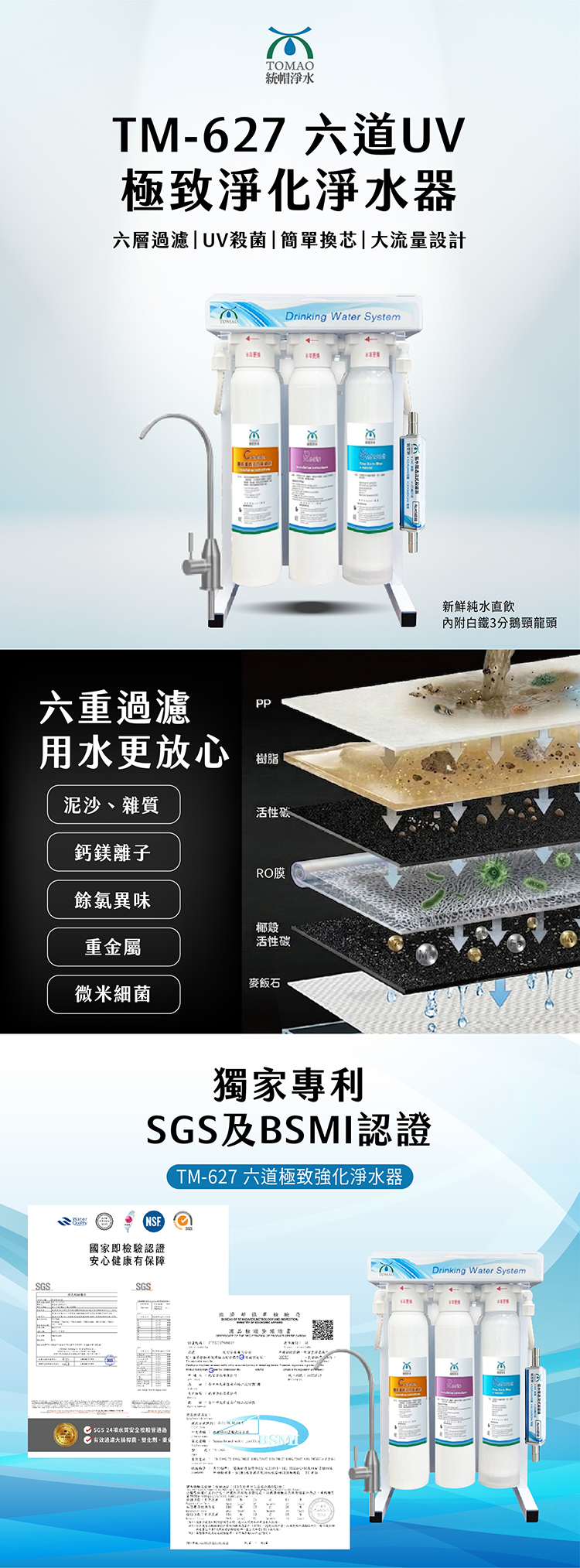TM627極致六道純水機_內文_工作區域 1.jpg