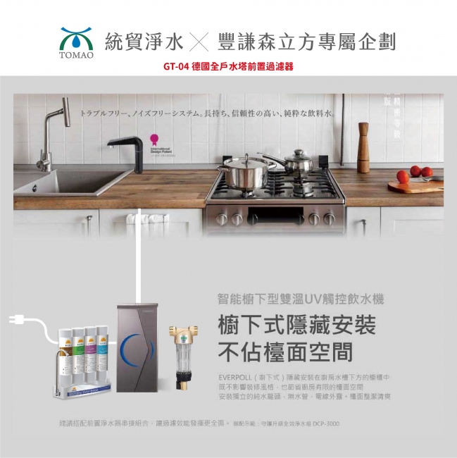 台中淨水公司，統帽淨水推薦產品，PC-627 六道RO飲用設備